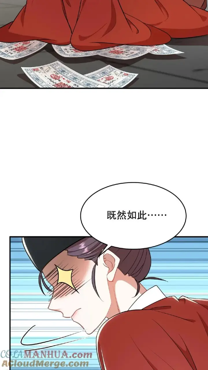 漫画《我穿回暴君小时候打翻他奶瓶》第92话 乌克耐这么到后宫来了？第31张图