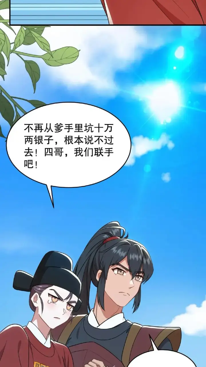 漫画《我穿回暴君小时候打翻他奶瓶》第92话 乌克耐这么到后宫来了？第32张图