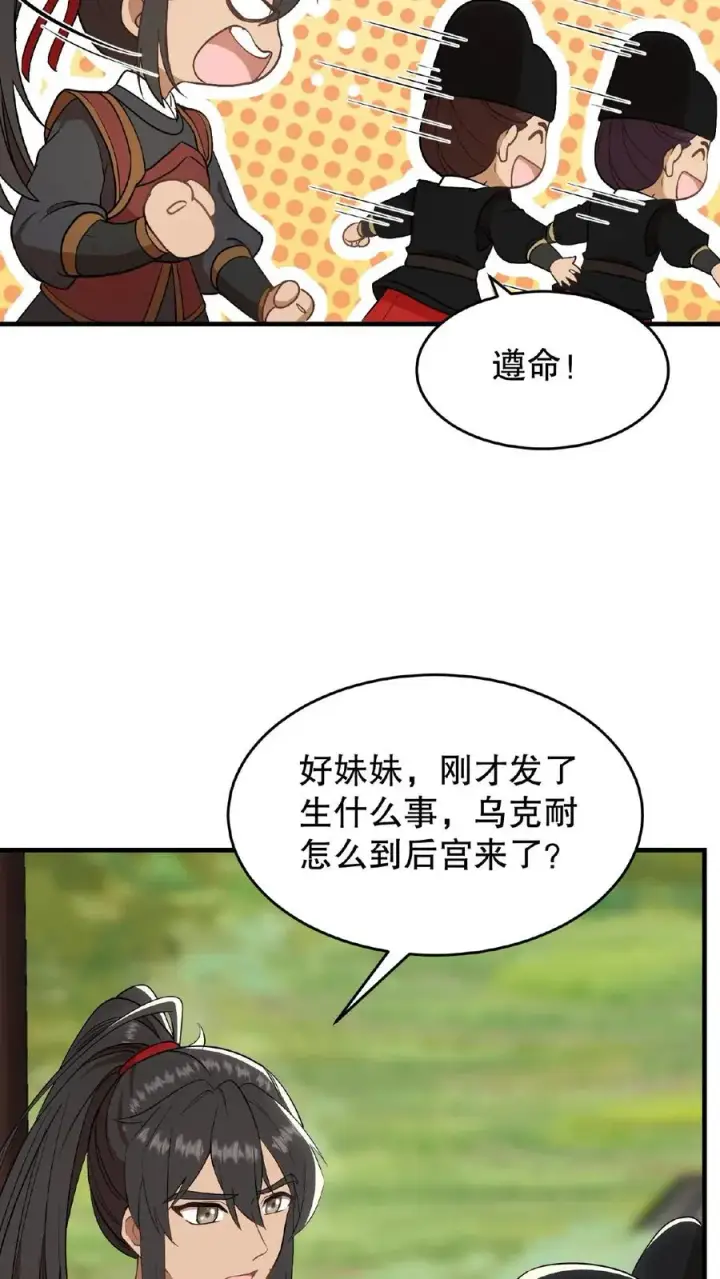 漫画《我穿回暴君小时候打翻他奶瓶》第92话 乌克耐这么到后宫来了？第4张图