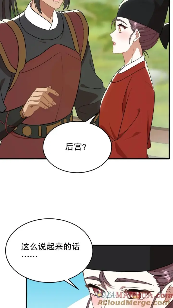 漫画《我穿回暴君小时候打翻他奶瓶》第92话 乌克耐这么到后宫来了？第5张图