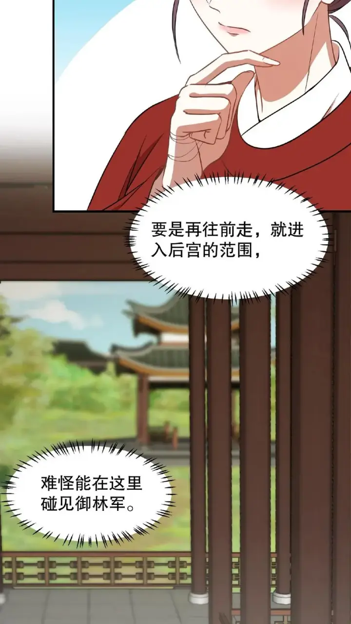 漫画《我穿回暴君小时候打翻他奶瓶》第92话 乌克耐这么到后宫来了？第6张图