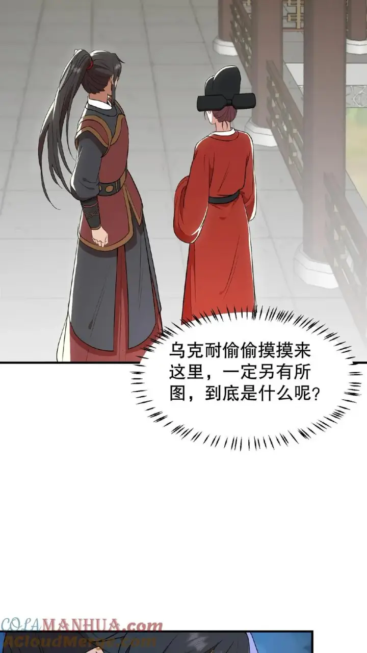 漫画《我穿回暴君小时候打翻他奶瓶》第92话 乌克耐这么到后宫来了？第7张图