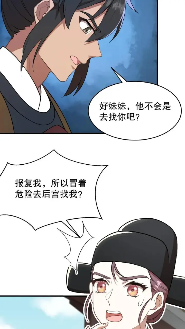漫画《我穿回暴君小时候打翻他奶瓶》第92话 乌克耐这么到后宫来了？第8张图