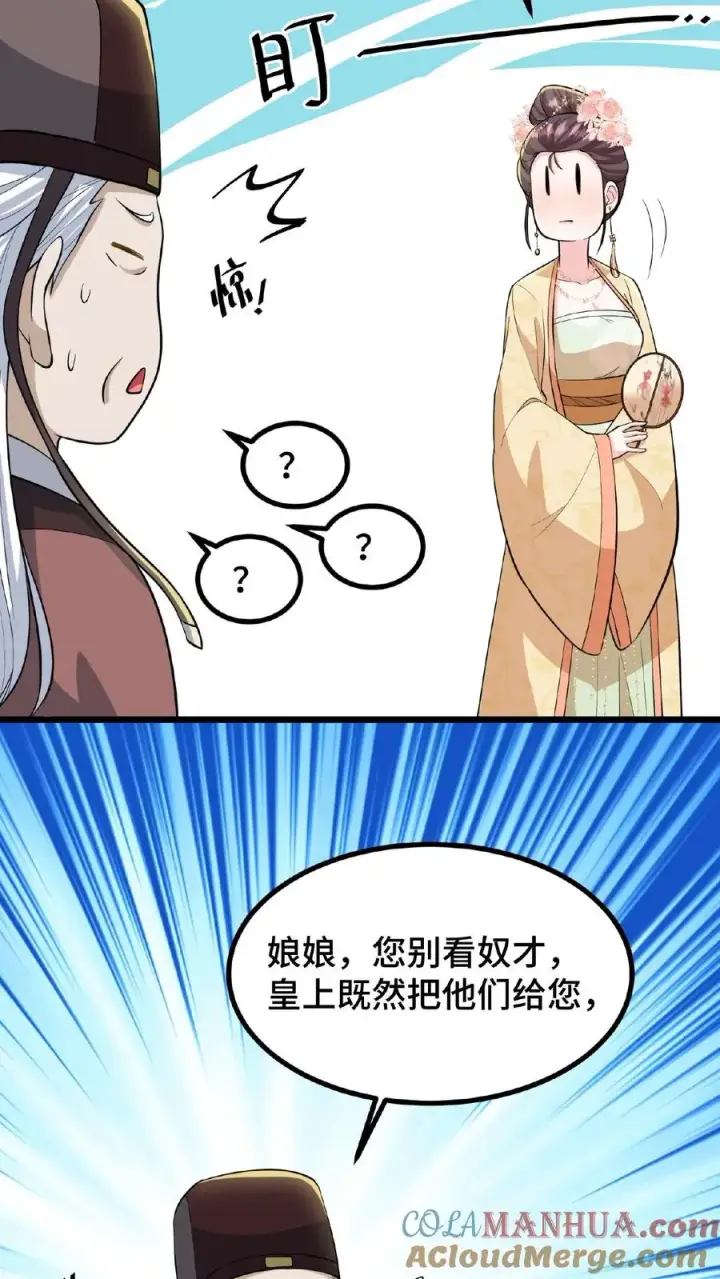 漫画《我穿回暴君小时候打翻他奶瓶》第95话 大国风范还要不要了？第13张图