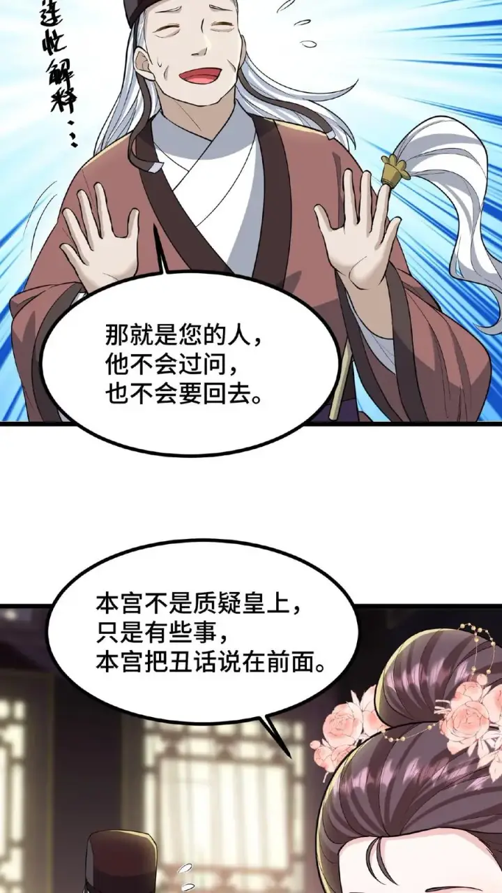 漫画《我穿回暴君小时候打翻他奶瓶》第95话 大国风范还要不要了？第14张图
