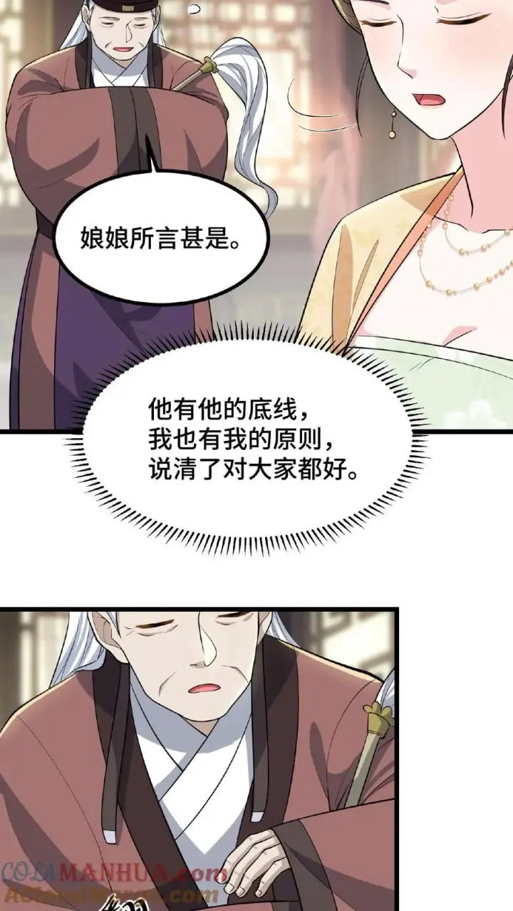 漫画《我穿回暴君小时候打翻他奶瓶》第95话 大国风范还要不要了？第15张图