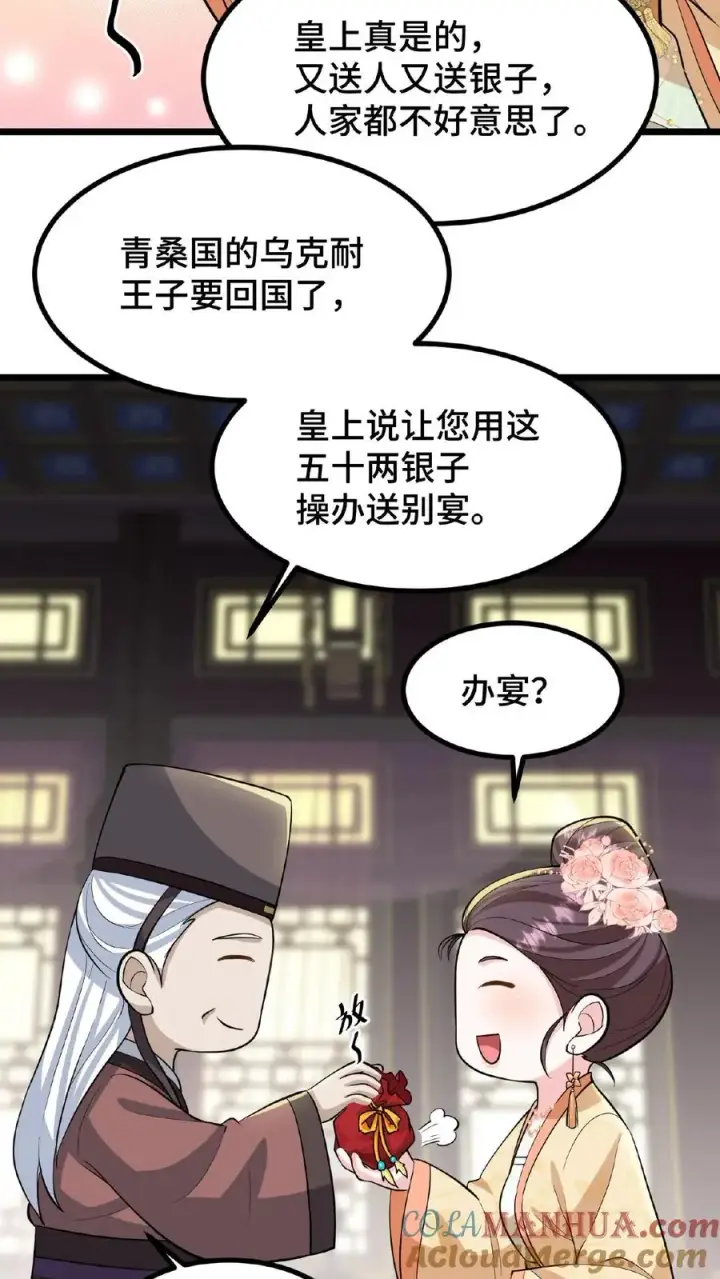 漫画《我穿回暴君小时候打翻他奶瓶》第95话 大国风范还要不要了？第17张图