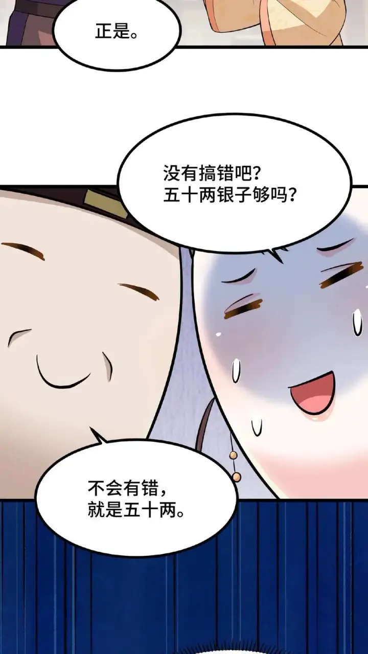 漫画《我穿回暴君小时候打翻他奶瓶》第95话 大国风范还要不要了？第18张图