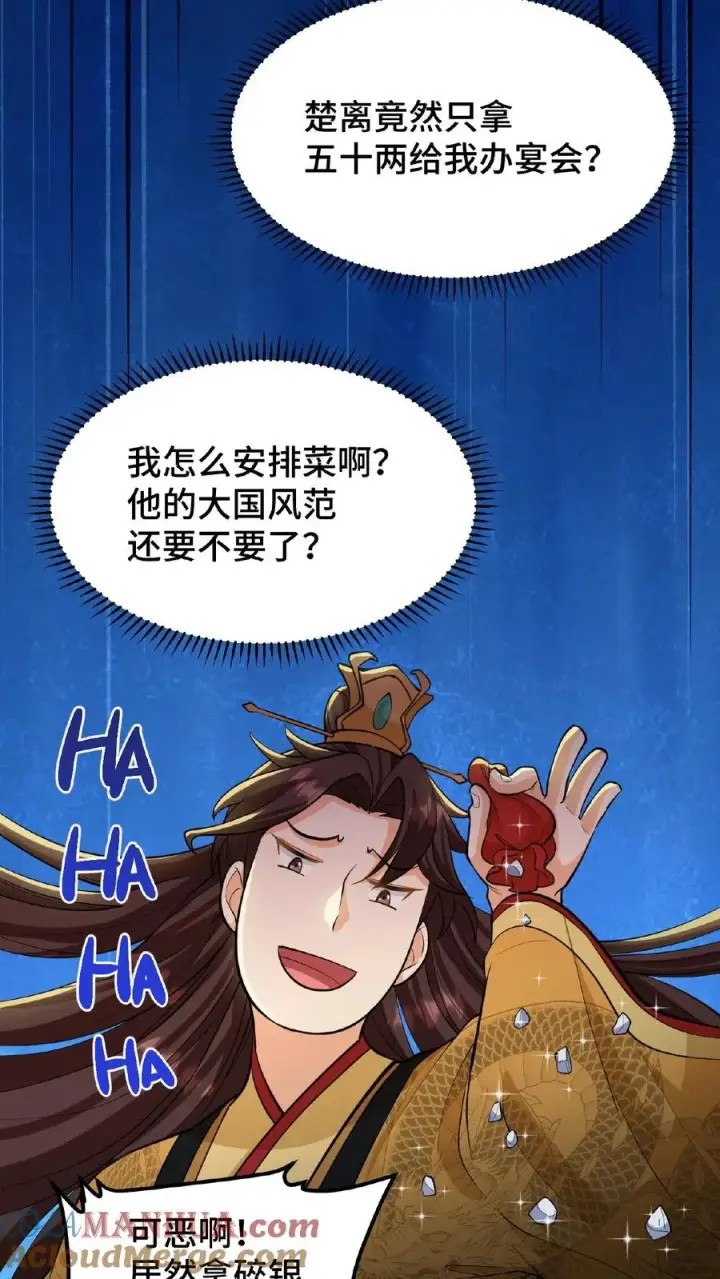 漫画《我穿回暴君小时候打翻他奶瓶》第95话 大国风范还要不要了？第19张图
