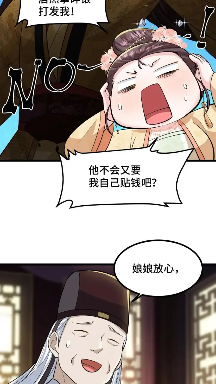漫画《我穿回暴君小时候打翻他奶瓶》第95话 大国风范还要不要了？第20张图