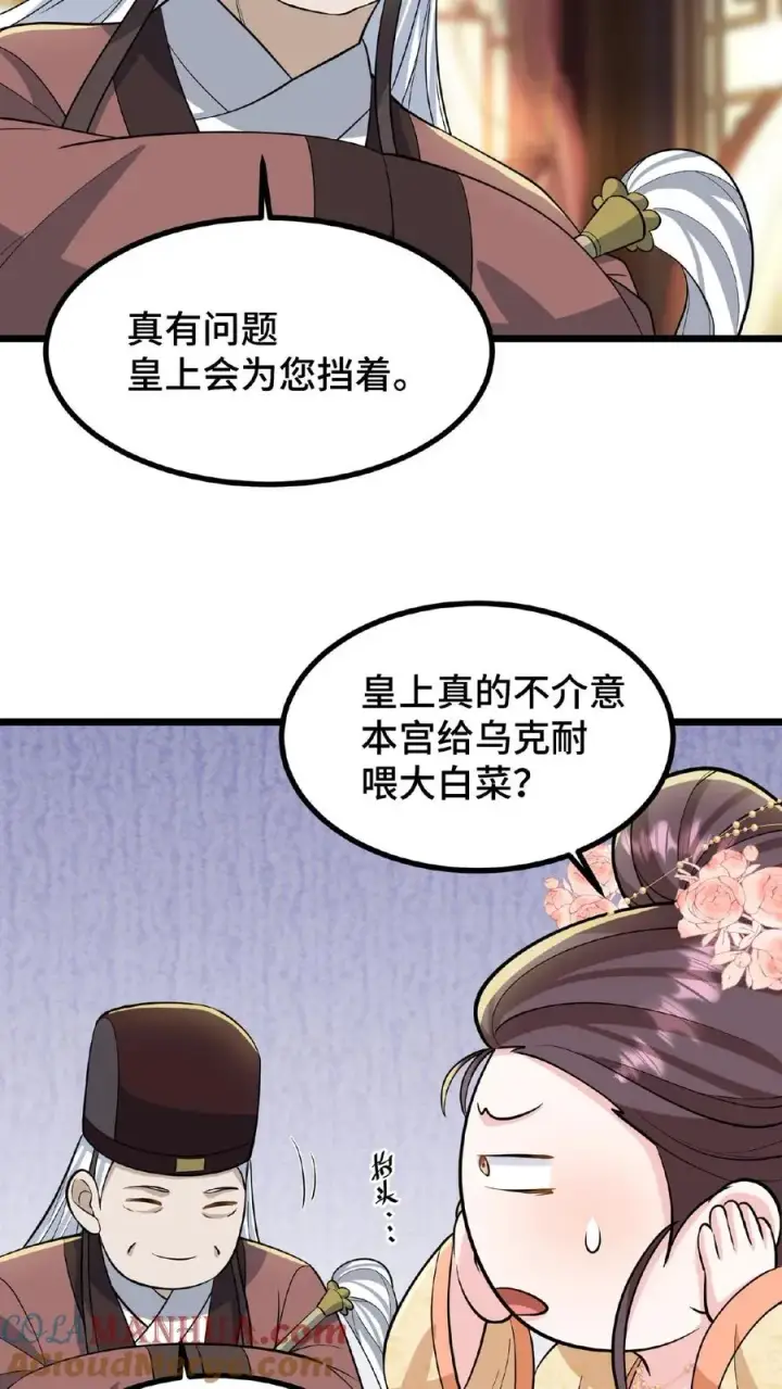 漫画《我穿回暴君小时候打翻他奶瓶》第95话 大国风范还要不要了？第21张图