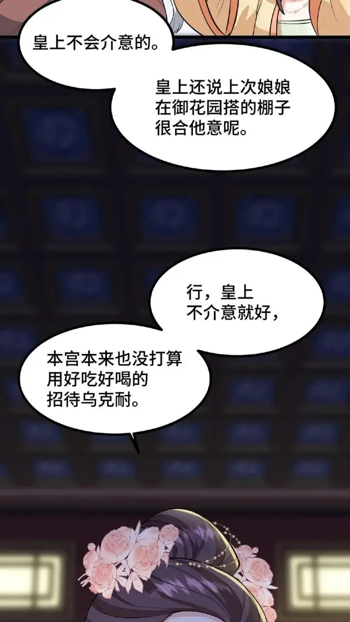 漫画《我穿回暴君小时候打翻他奶瓶》第95话 大国风范还要不要了？第22张图