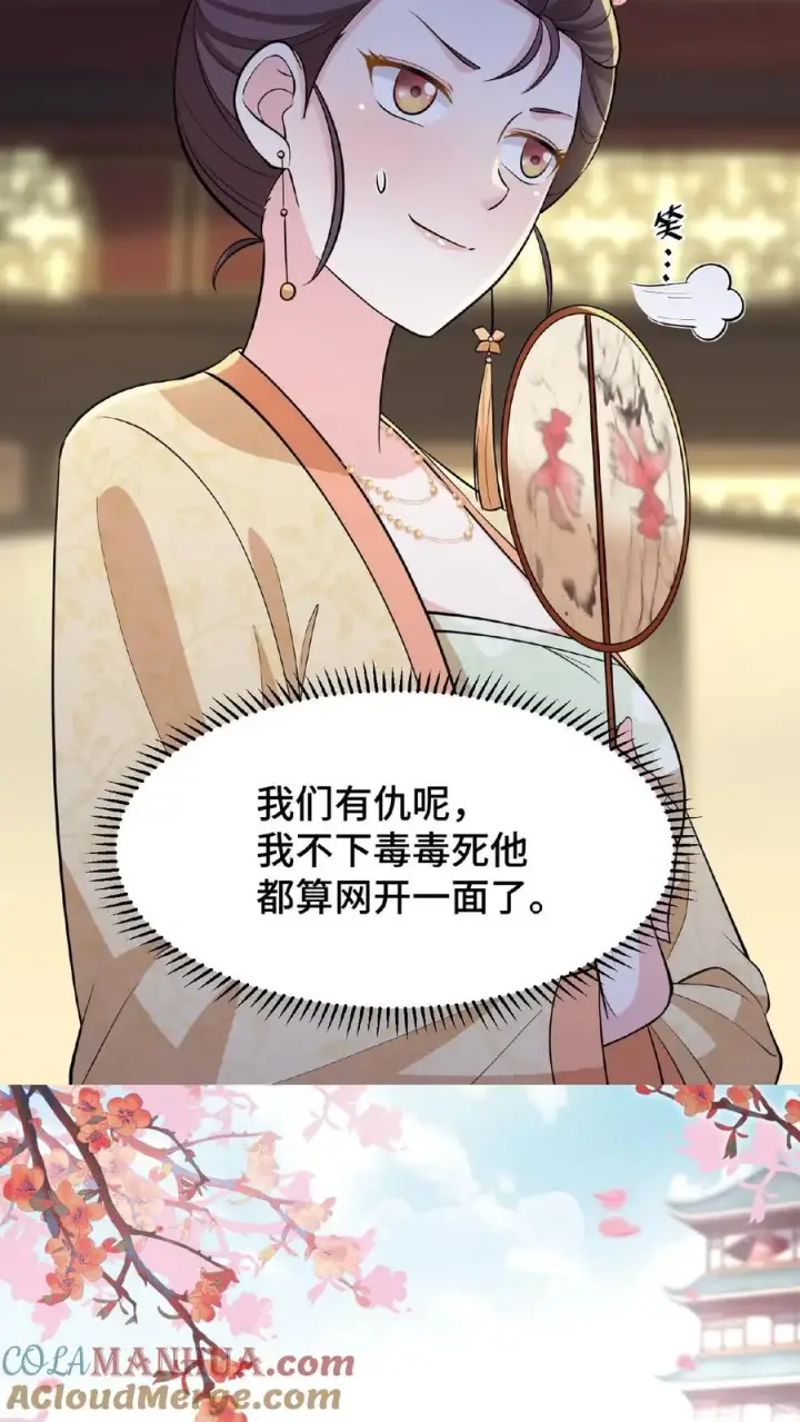 漫画《我穿回暴君小时候打翻他奶瓶》第95话 大国风范还要不要了？第23张图