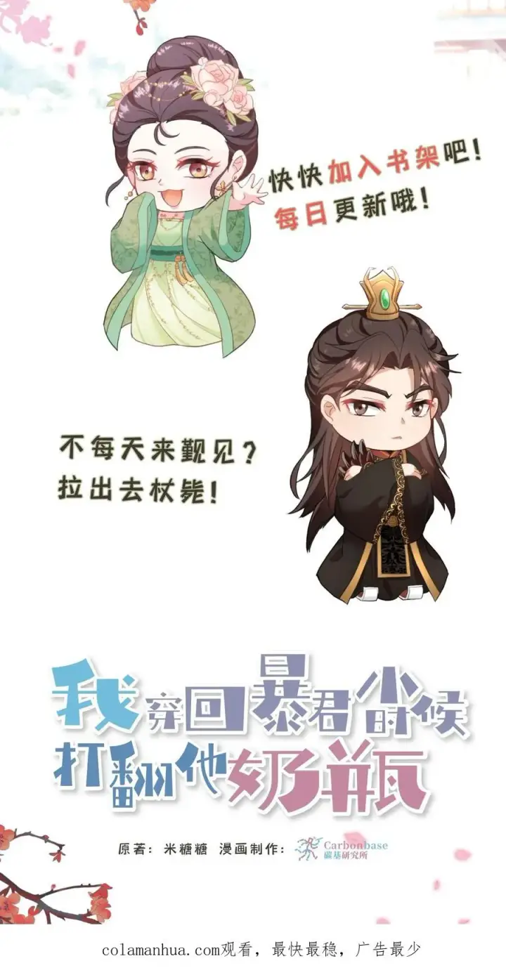 漫画《我穿回暴君小时候打翻他奶瓶》第95话 大国风范还要不要了？第24张图