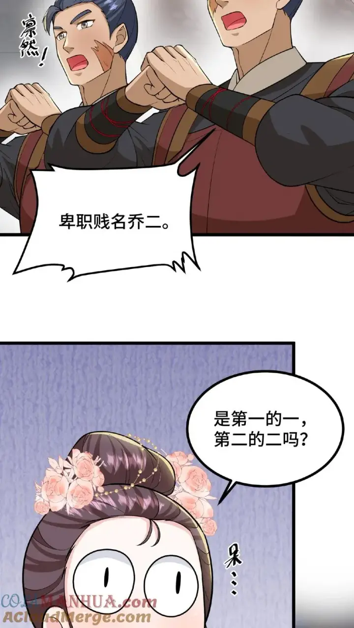 漫画《我穿回暴君小时候打翻他奶瓶》第95话 大国风范还要不要了？第3张图