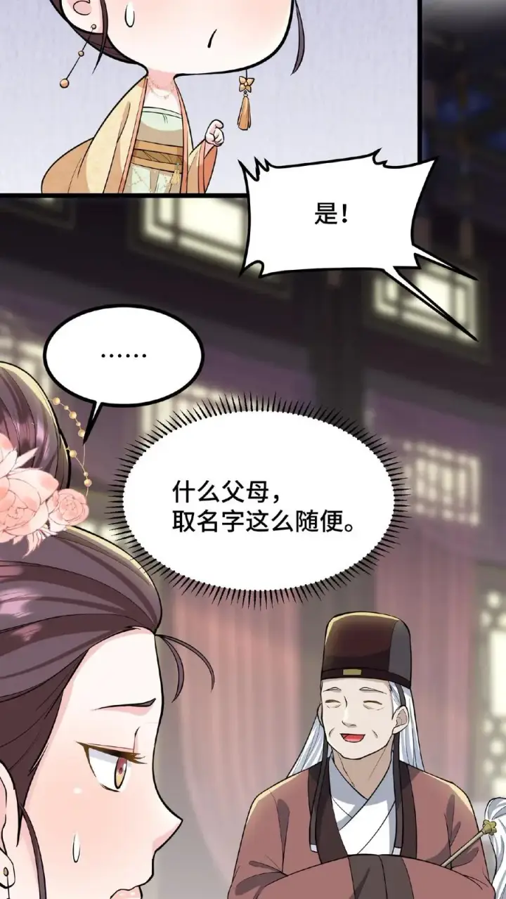漫画《我穿回暴君小时候打翻他奶瓶》第95话 大国风范还要不要了？第4张图