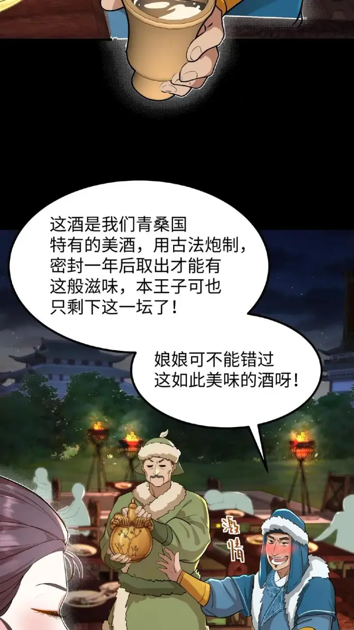 漫画《我穿回暴君小时候打翻他奶瓶》第96话 就是上次用剩的第12张图