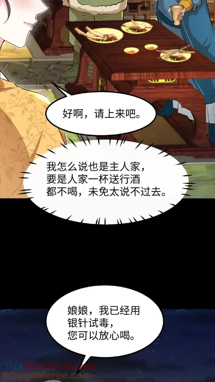 漫画《我穿回暴君小时候打翻他奶瓶》第96话 就是上次用剩的第13张图