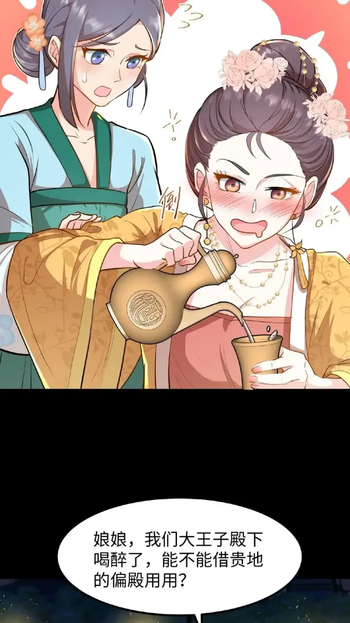 漫画《我穿回暴君小时候打翻他奶瓶》第96话 就是上次用剩的第18张图