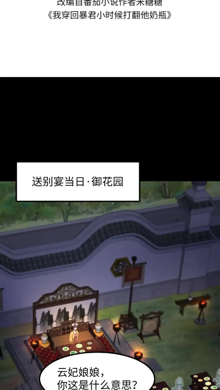 漫画《我穿回暴君小时候打翻他奶瓶》第96话 就是上次用剩的第2张图
