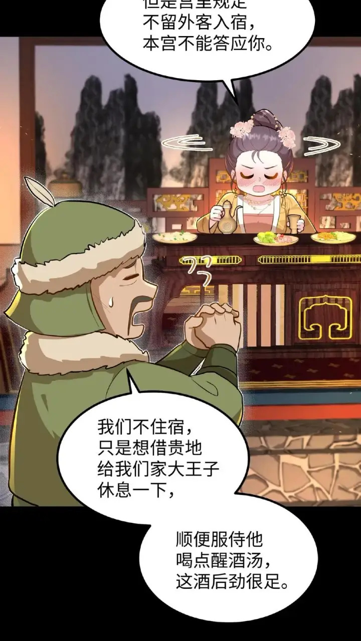 漫画《我穿回暴君小时候打翻他奶瓶》第96话 就是上次用剩的第20张图