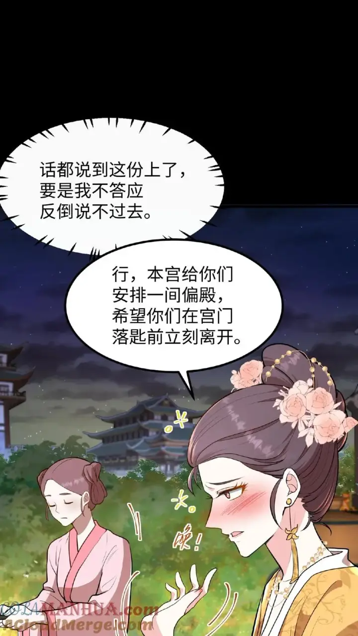 漫画《我穿回暴君小时候打翻他奶瓶》第96话 就是上次用剩的第21张图