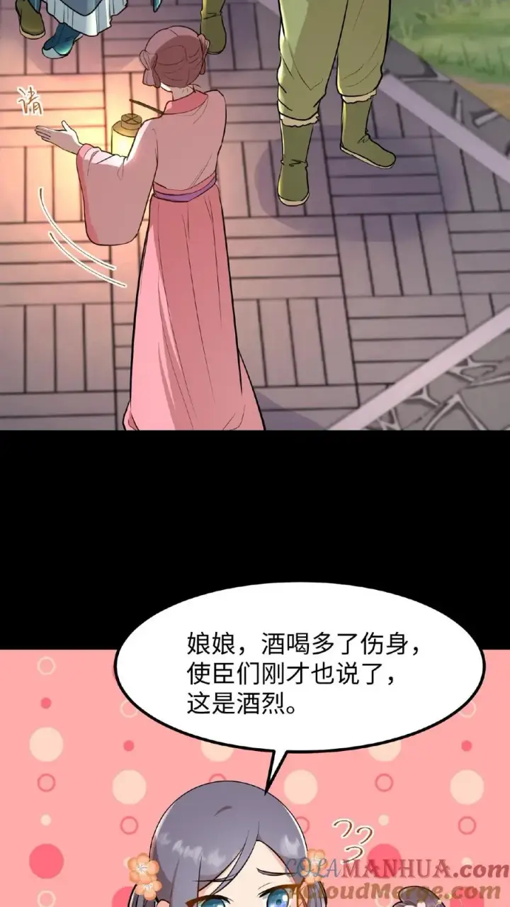 漫画《我穿回暴君小时候打翻他奶瓶》第96话 就是上次用剩的第23张图