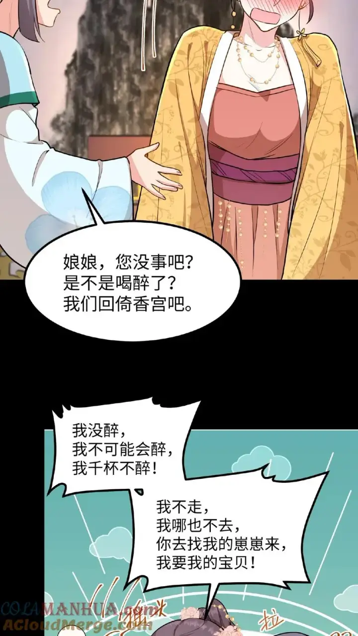 漫画《我穿回暴君小时候打翻他奶瓶》第96话 就是上次用剩的第25张图