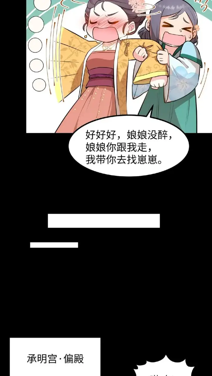漫画《我穿回暴君小时候打翻他奶瓶》第96话 就是上次用剩的第26张图