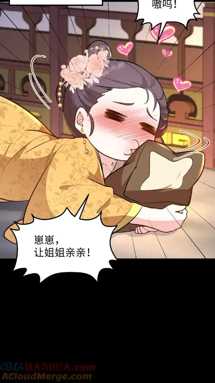 漫画《我穿回暴君小时候打翻他奶瓶》第96话 就是上次用剩的第27张图