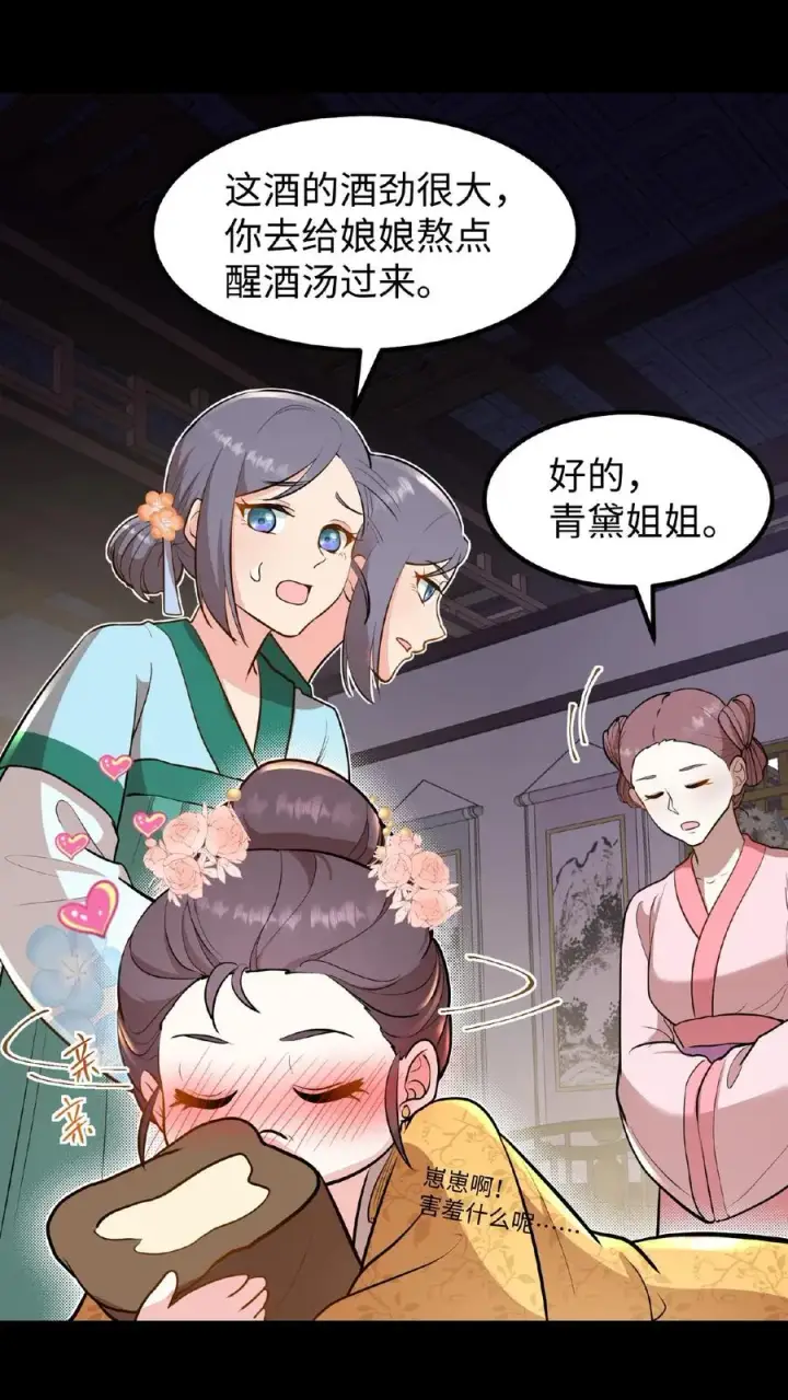 漫画《我穿回暴君小时候打翻他奶瓶》第96话 就是上次用剩的第28张图