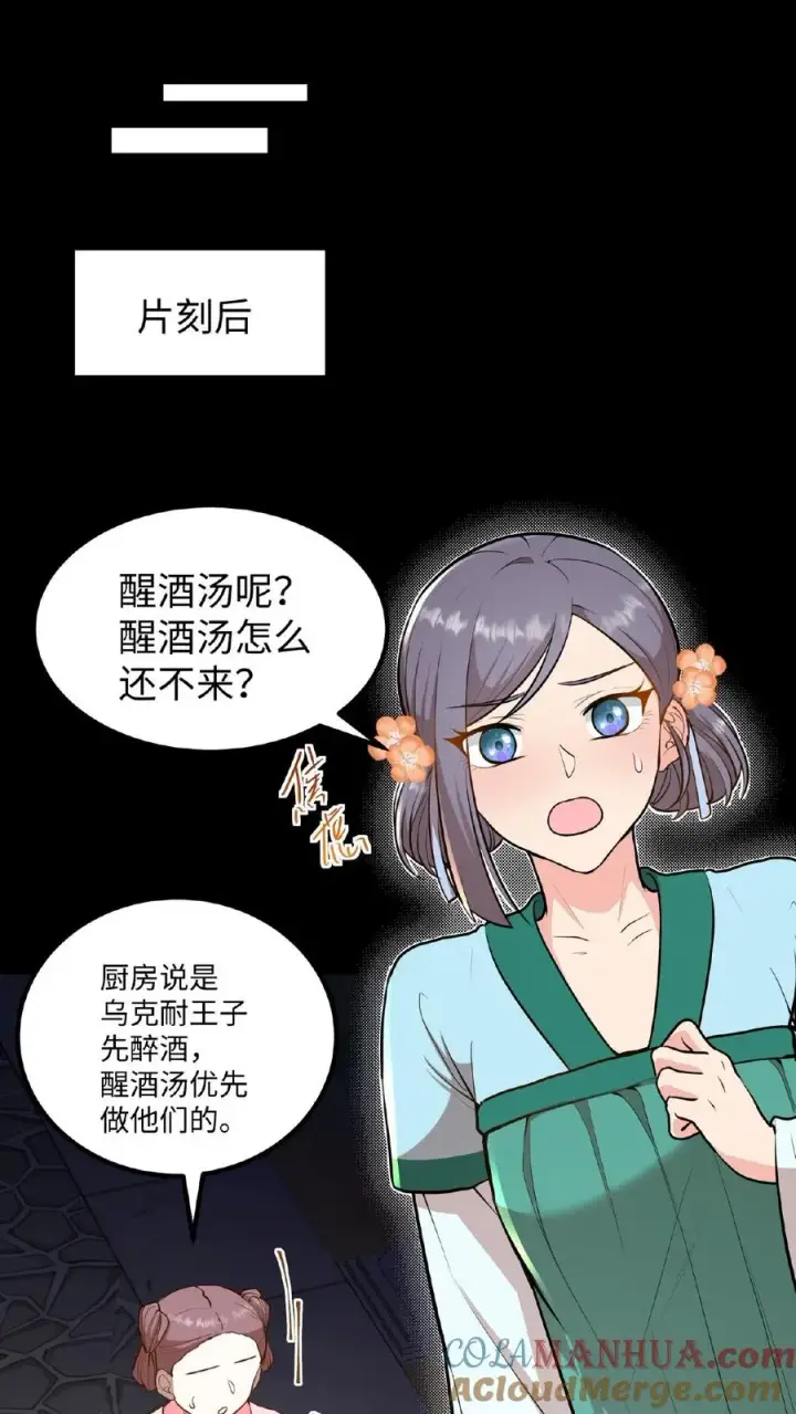 漫画《我穿回暴君小时候打翻他奶瓶》第96话 就是上次用剩的第29张图