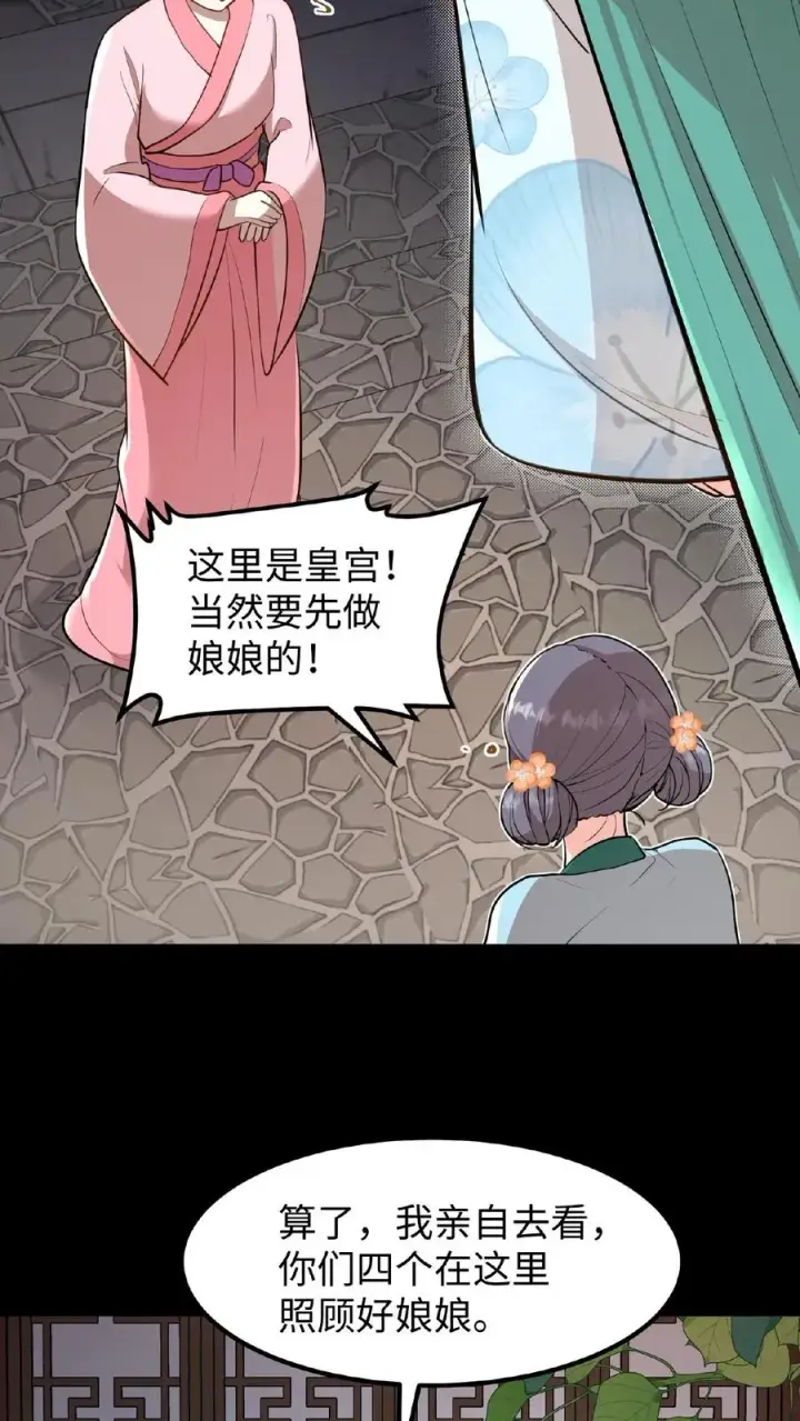 漫画《我穿回暴君小时候打翻他奶瓶》第96话 就是上次用剩的第30张图