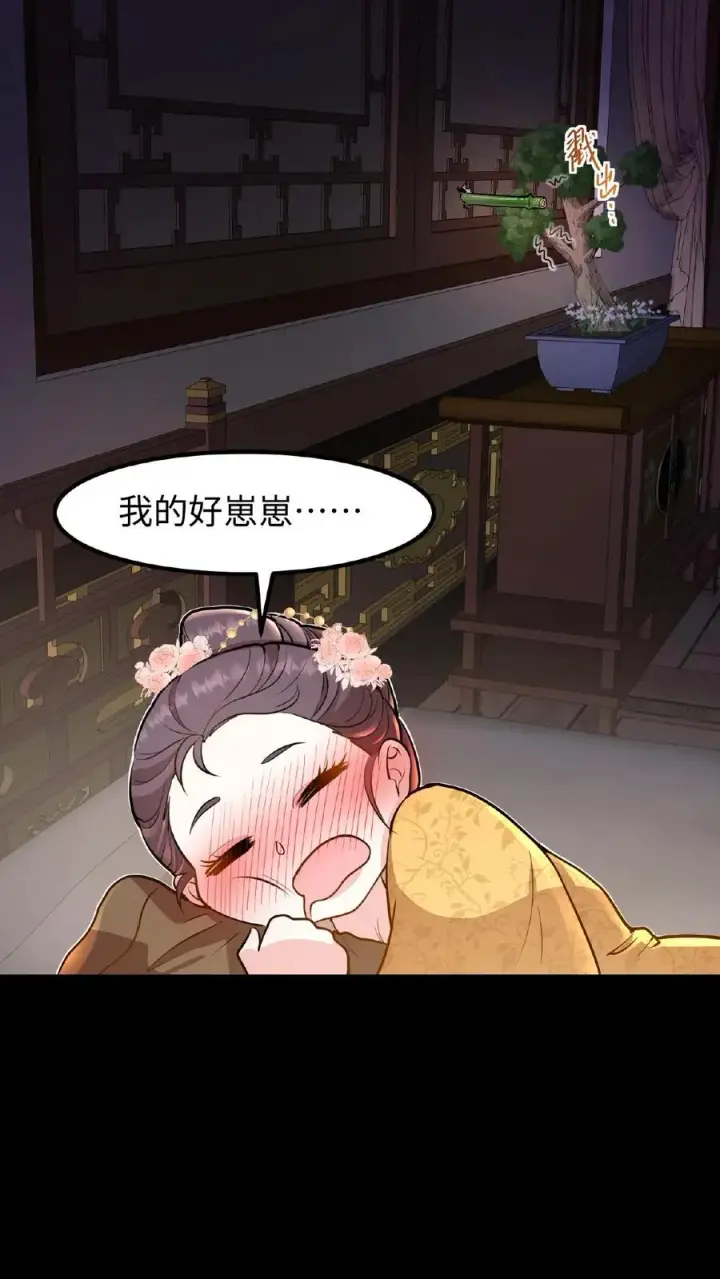 漫画《我穿回暴君小时候打翻他奶瓶》第96话 就是上次用剩的第32张图