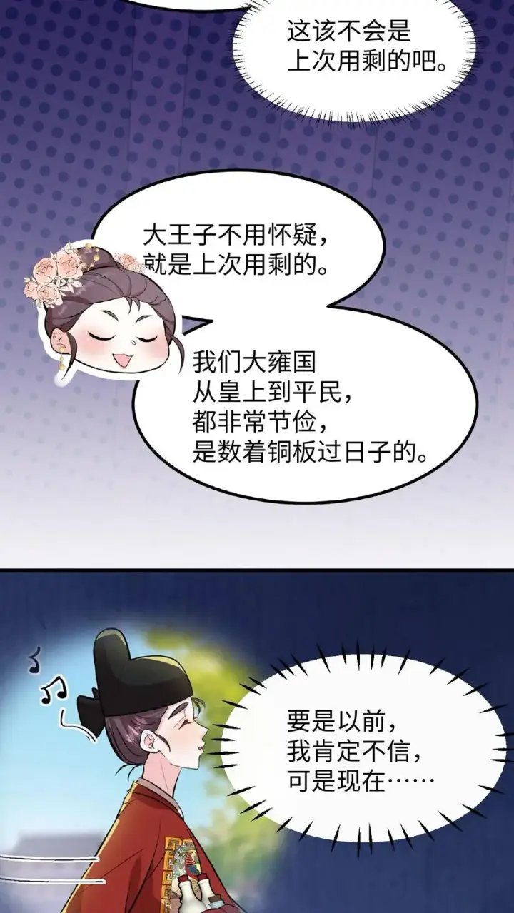 漫画《我穿回暴君小时候打翻他奶瓶》第96话 就是上次用剩的第4张图