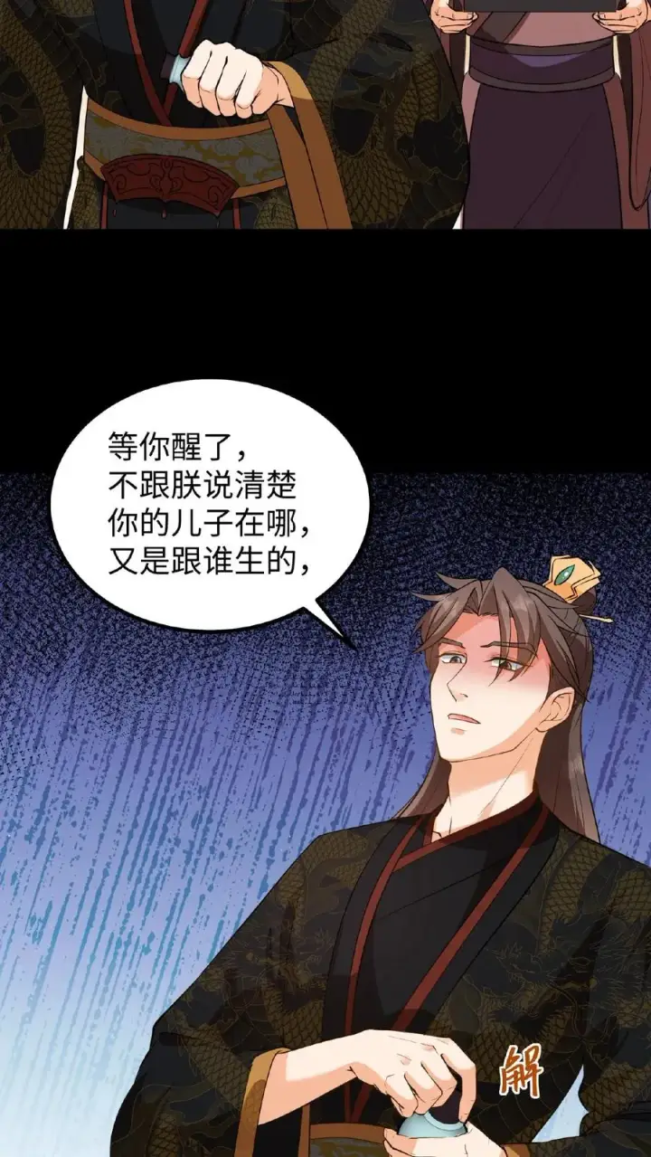 漫画《我穿回暴君小时候打翻他奶瓶》第100话 你没推开我，是个好人第10张图