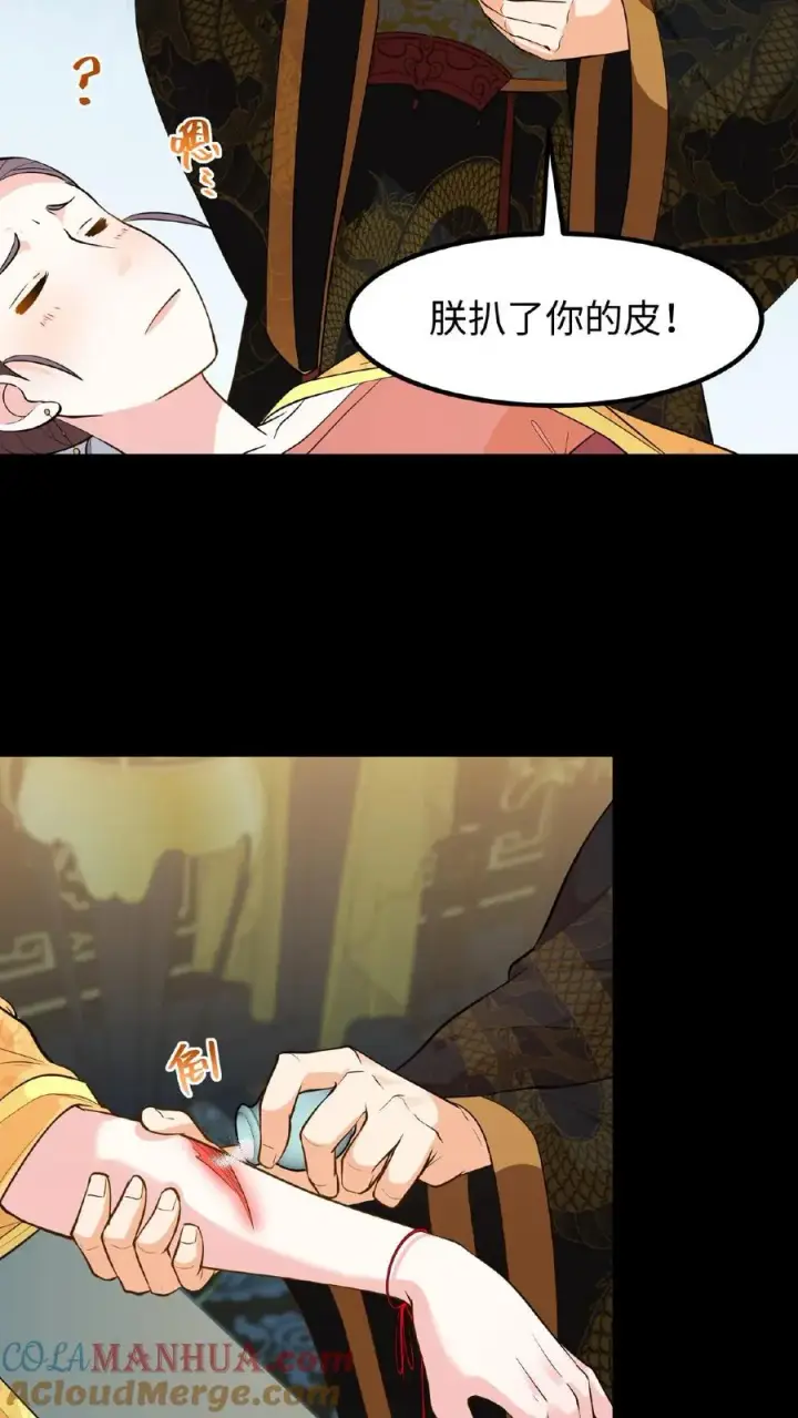 漫画《我穿回暴君小时候打翻他奶瓶》第100话 你没推开我，是个好人第11张图