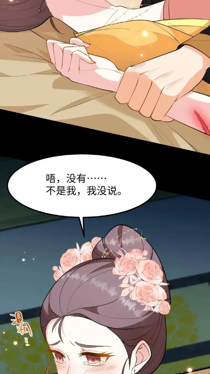 漫画《我穿回暴君小时候打翻他奶瓶》第100话 你没推开我，是个好人第16张图