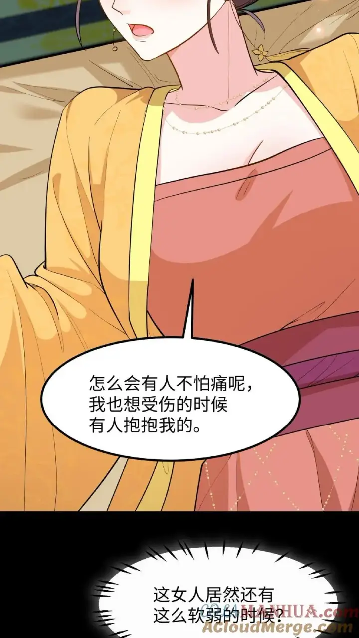 漫画《我穿回暴君小时候打翻他奶瓶》第100话 你没推开我，是个好人第17张图
