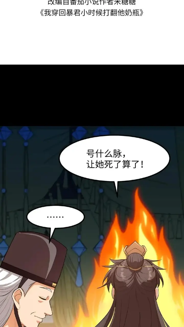 漫画《我穿回暴君小时候打翻他奶瓶》第100话 你没推开我，是个好人第2张图
