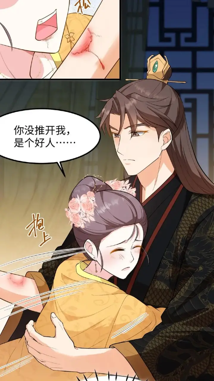 漫画《我穿回暴君小时候打翻他奶瓶》第100话 你没推开我，是个好人第22张图