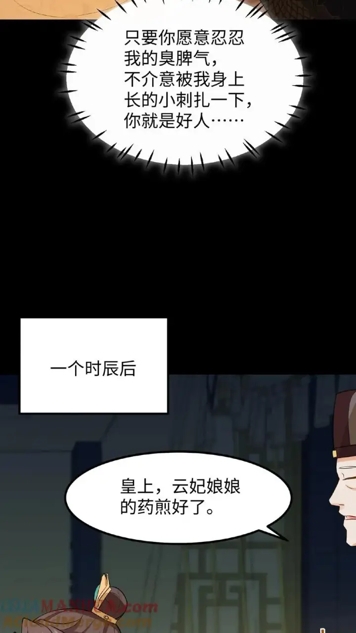 漫画《我穿回暴君小时候打翻他奶瓶》第100话 你没推开我，是个好人第23张图