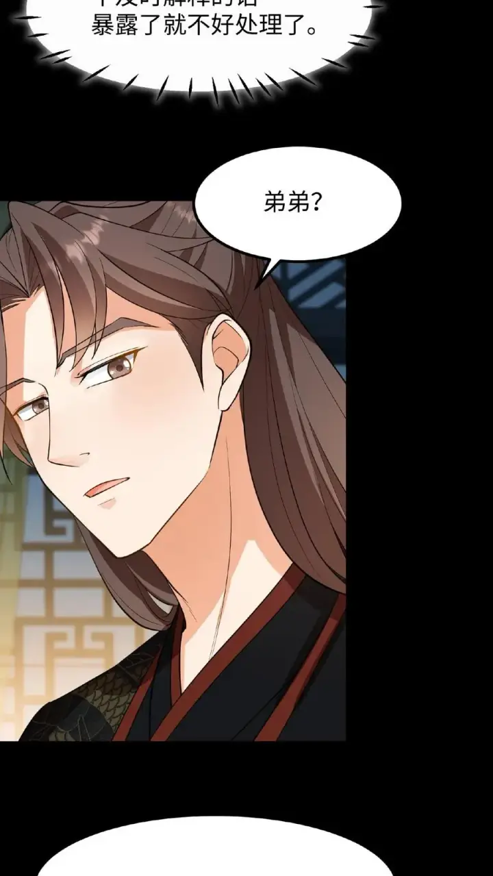 漫画《我穿回暴君小时候打翻他奶瓶》第100话 你没推开我，是个好人第30张图