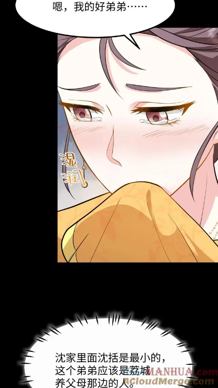 漫画《我穿回暴君小时候打翻他奶瓶》第100话 你没推开我，是个好人第31张图