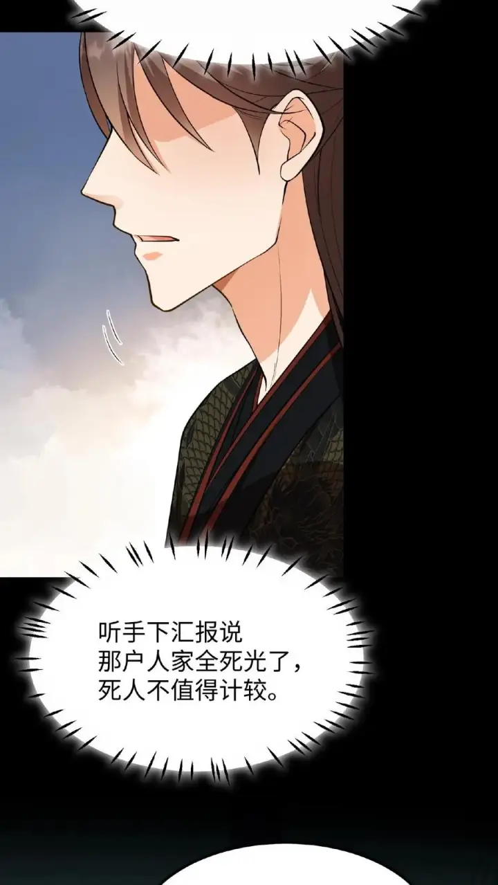 漫画《我穿回暴君小时候打翻他奶瓶》第100话 你没推开我，是个好人第32张图