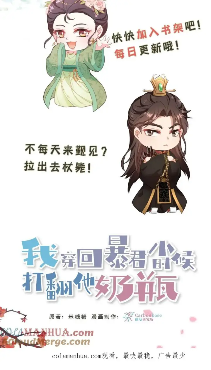 漫画《我穿回暴君小时候打翻他奶瓶》第100话 你没推开我，是个好人第35张图