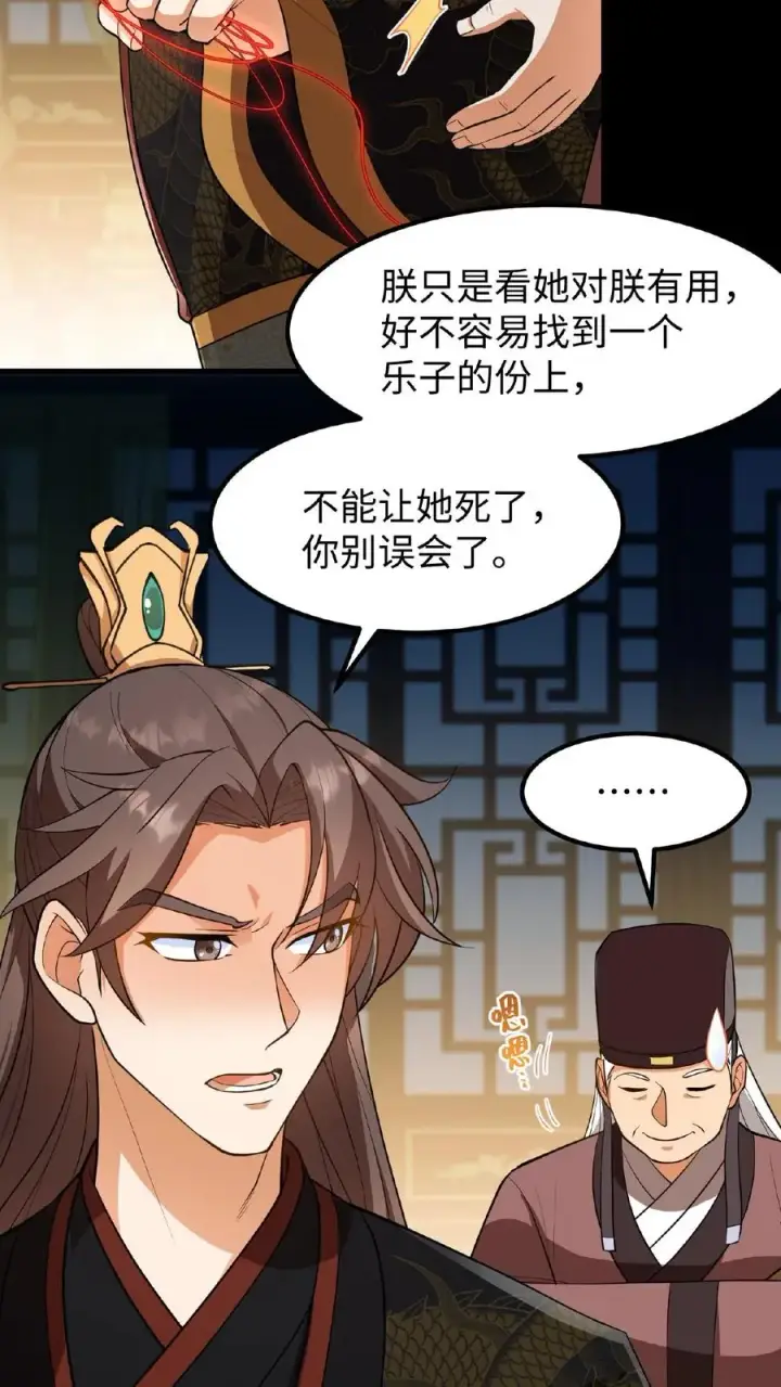 漫画《我穿回暴君小时候打翻他奶瓶》第100话 你没推开我，是个好人第4张图