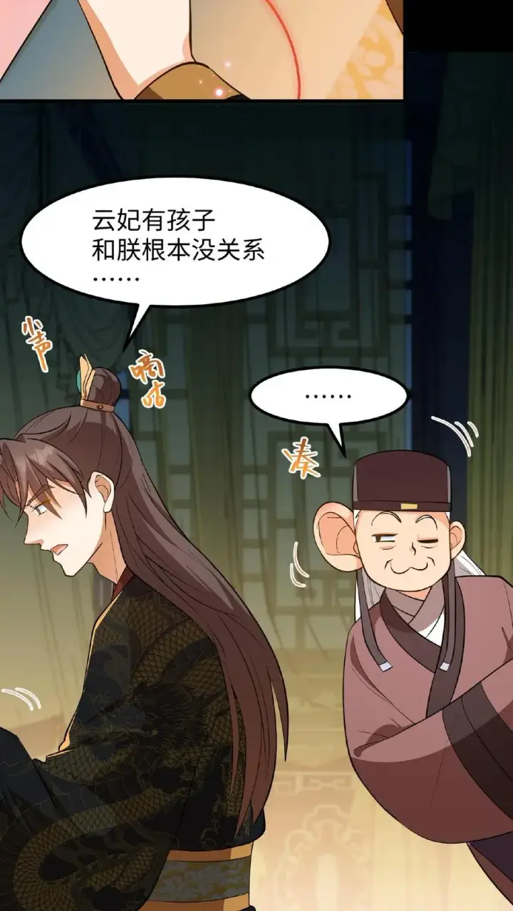 漫画《我穿回暴君小时候打翻他奶瓶》第100话 你没推开我，是个好人第6张图