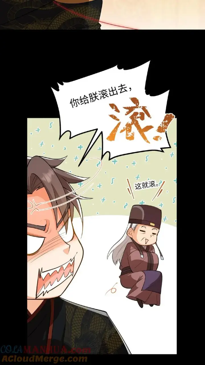 漫画《我穿回暴君小时候打翻他奶瓶》第100话 你没推开我，是个好人第7张图