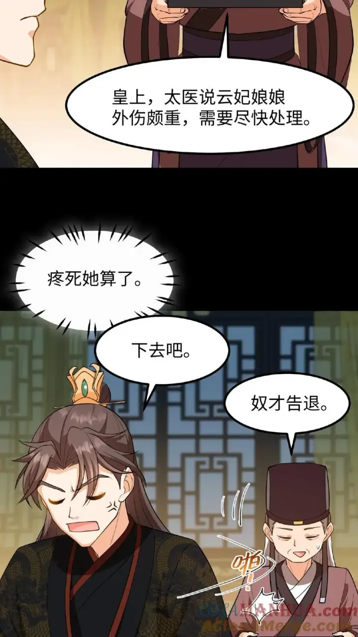 漫画《我穿回暴君小时候打翻他奶瓶》第100话 你没推开我，是个好人第9张图